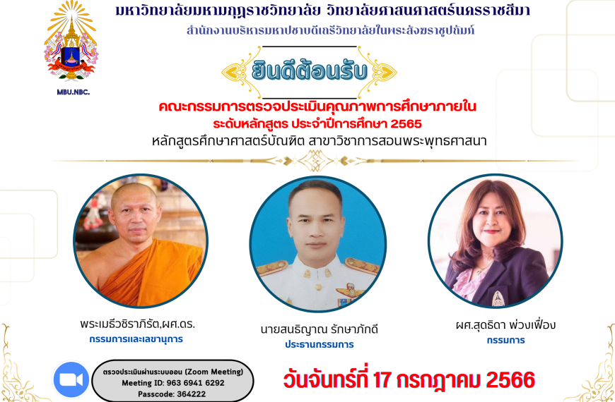 ยินดีต้อนรับ คณะกรรมการตรวจประเมินระดับหลักสูตรปี 65 หลักสูตรศึกษาศาสตรบัณฑิต