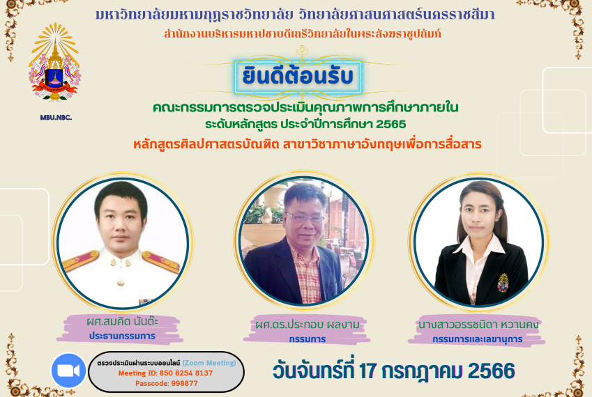 ยินดีต้อนรับ คณะกรรมการตรวจประเมินระดับหลักสูตร ศิลปศาสตรบัณฑิต