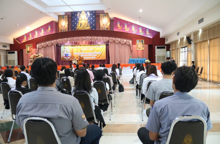โครงการพัฒนาศักยภาพและเตรียมความพร้อมนักศึกษา ประจำปีการศึกษา 2568